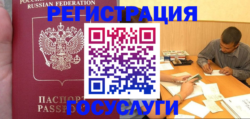 временная регистрация законно в Называевске