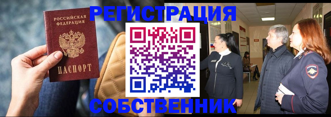 прописка в Называевске